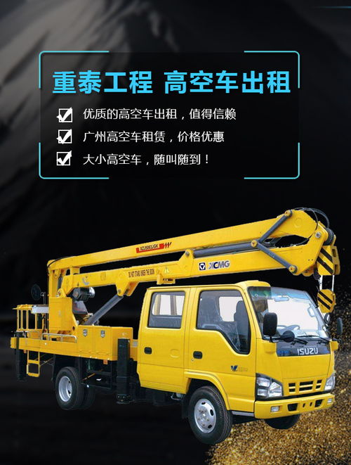 珠海重泰工程 專業21米路燈工程車出租，高效解決貨物裝卸難題